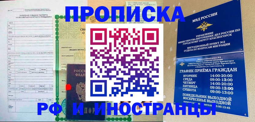 прописка регистрация в Протвино