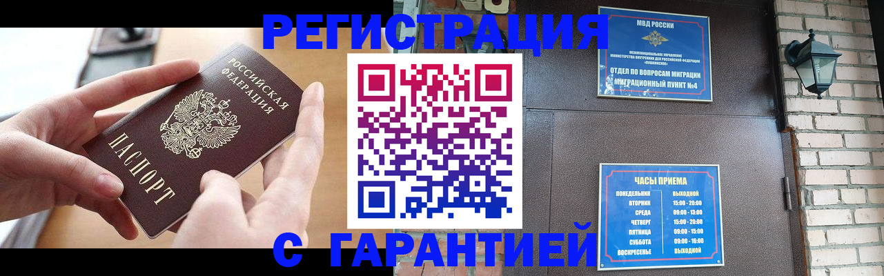 прописка в Протвино