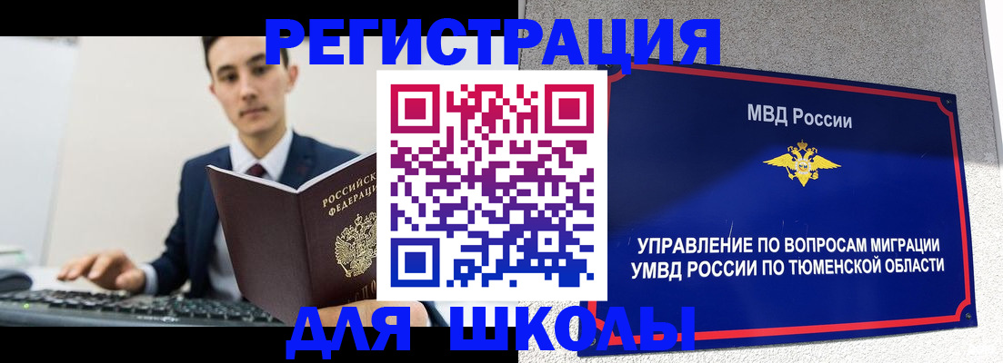 временная регистрация для школы в Протвино