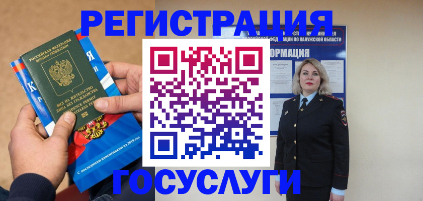 прописка 2025 в Протвино